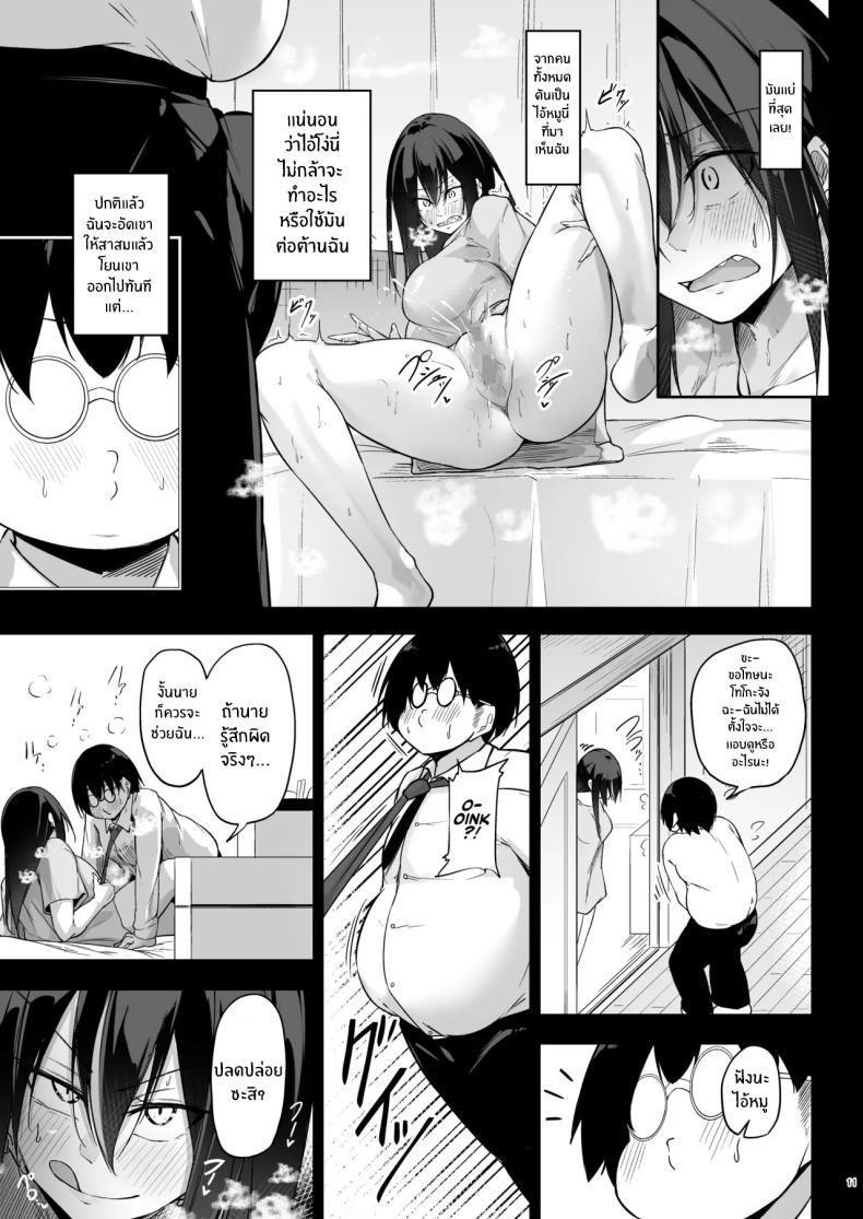 สาวเเกลกับโอตาคุ